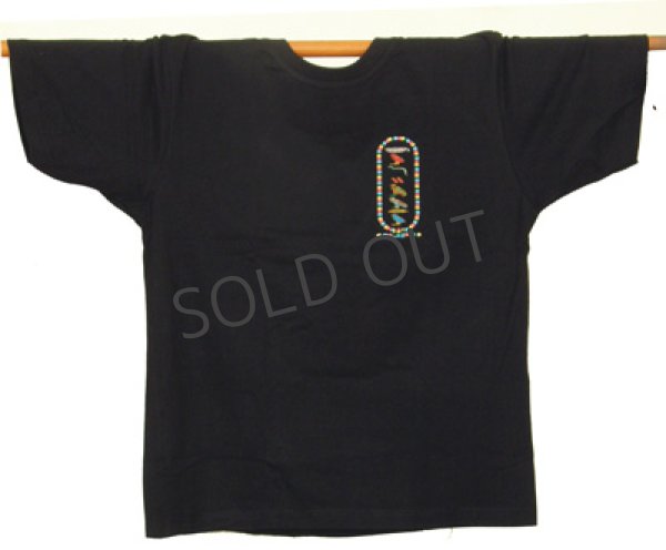 画像1: ヒエログリフ　お名前入りTシャツ (1)